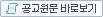 공고원문 바로보기